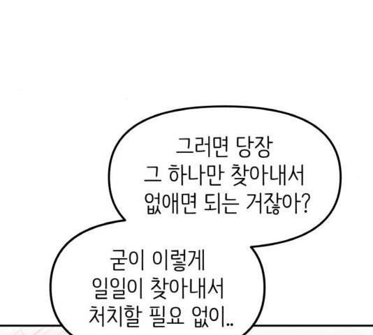 피와 나비 18화 23