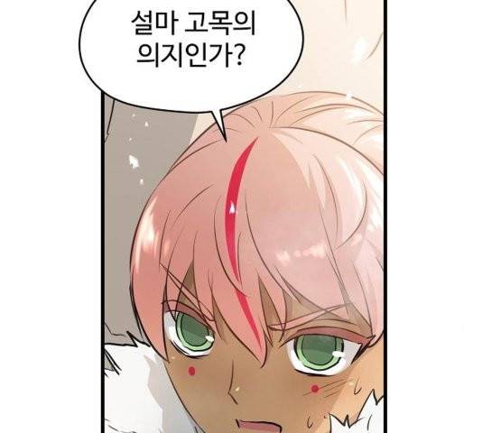 난약 69화 33