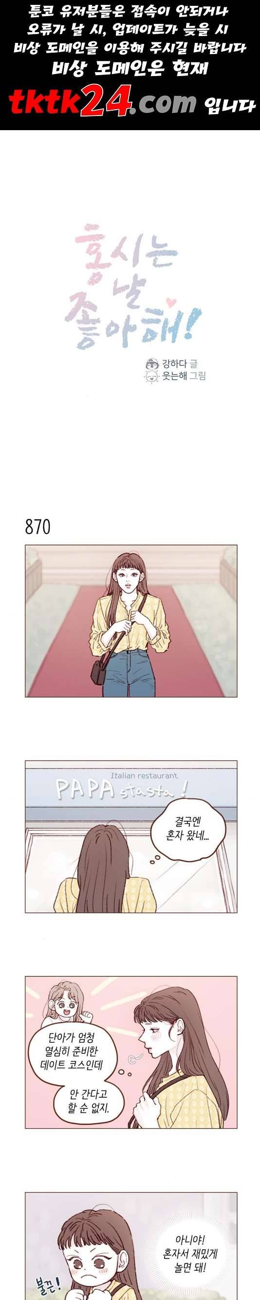 홍시는 날 좋아해! 138화 1
