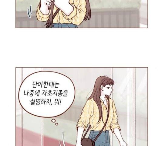 홍시는 날 좋아해! 138화 2