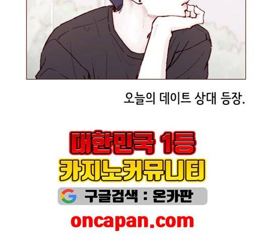 홍시는 날 좋아해! 138화 8