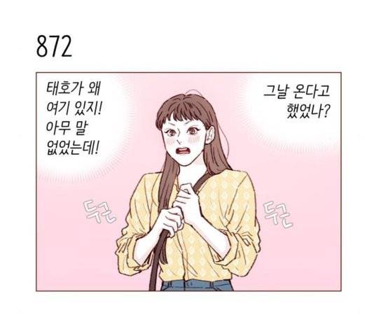 홍시는 날 좋아해! 138화 9