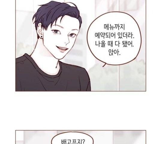 홍시는 날 좋아해! 138화 12