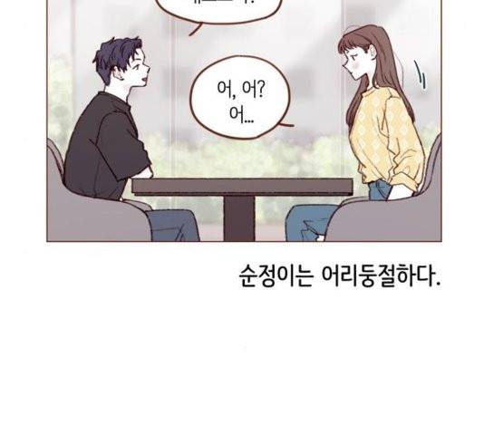 홍시는 날 좋아해! 138화 13