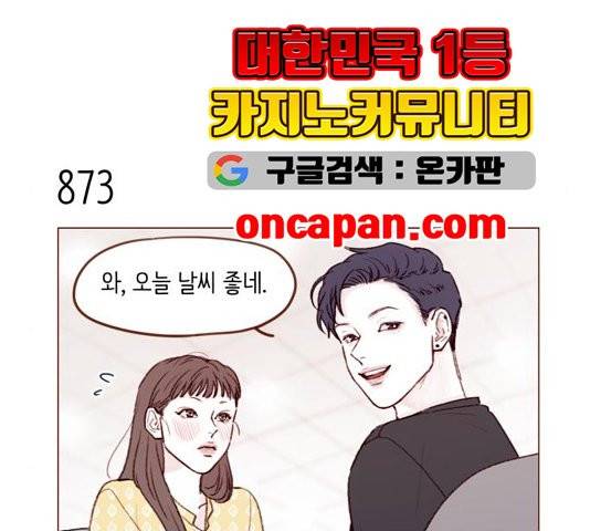 홍시는 날 좋아해! 138화 14