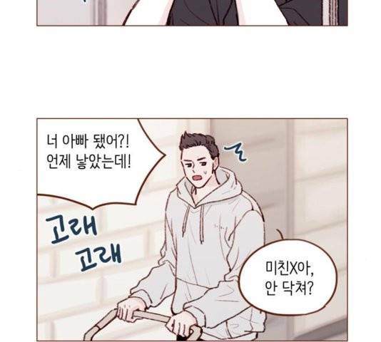 홍시는 날 좋아해! 138화 23