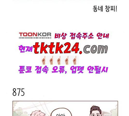 홍시는 날 좋아해! 138화 24