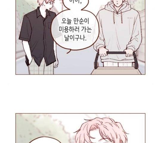 홍시는 날 좋아해! 138화 25