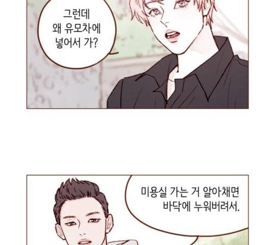 홍시는 날 좋아해! 138화 26