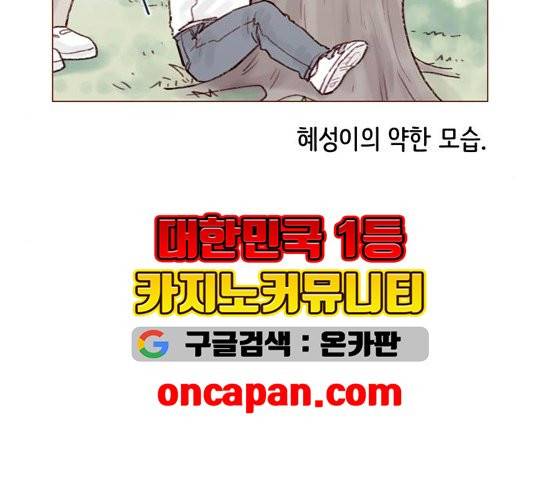홍시는 날 좋아해! 138화 29