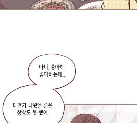 홍시는 날 좋아해! 138화 37