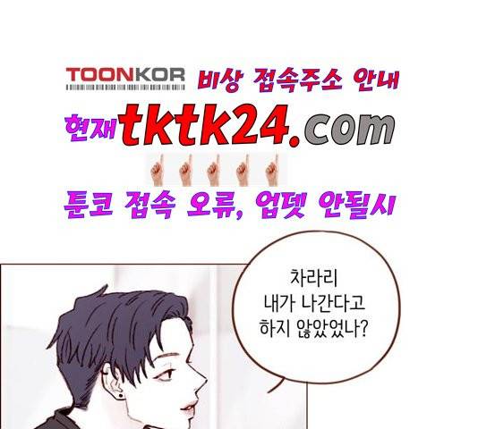 홍시는 날 좋아해! 138화 39