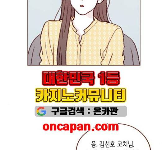 홍시는 날 좋아해! 138화 48