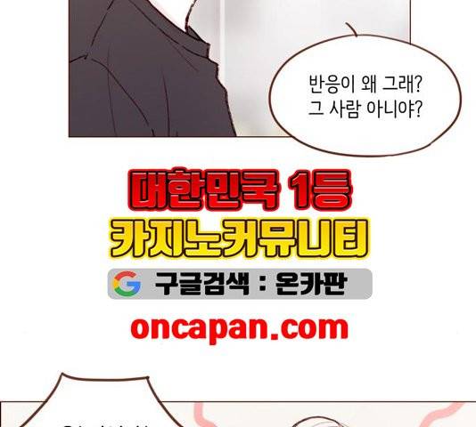 홍시는 날 좋아해! 138화 54