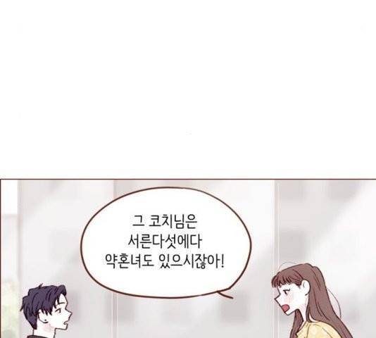 홍시는 날 좋아해! 138화 56