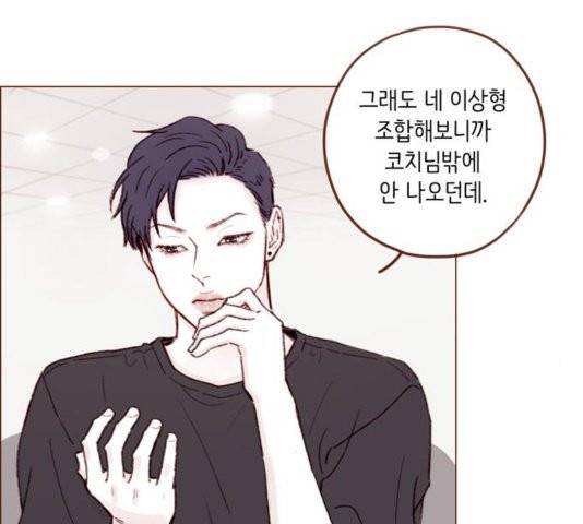 홍시는 날 좋아해! 138화 58