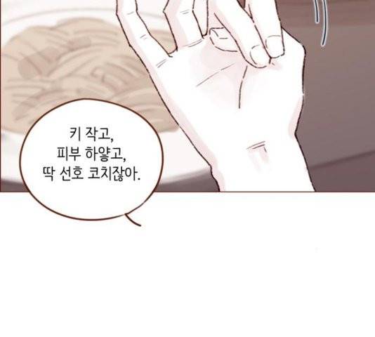 홍시는 날 좋아해! 138화 60