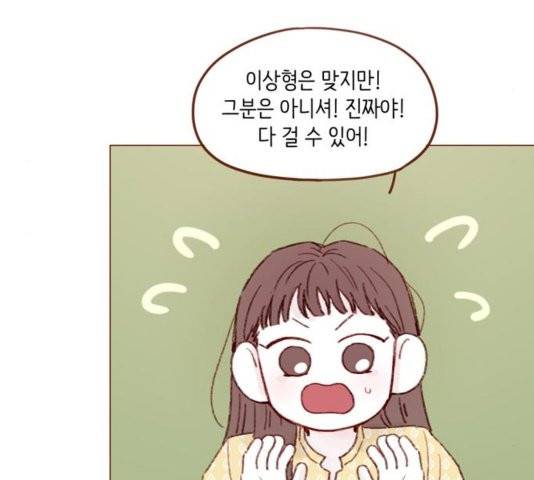 홍시는 날 좋아해! 138화 61