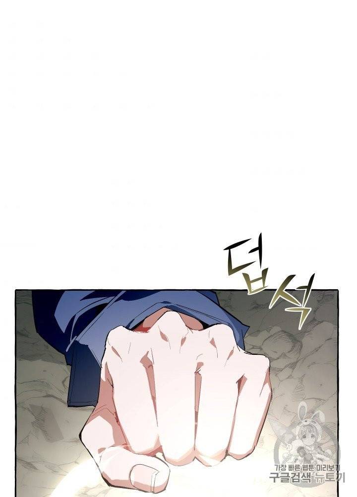 백작가의 망나니가 되었다 27화 4
