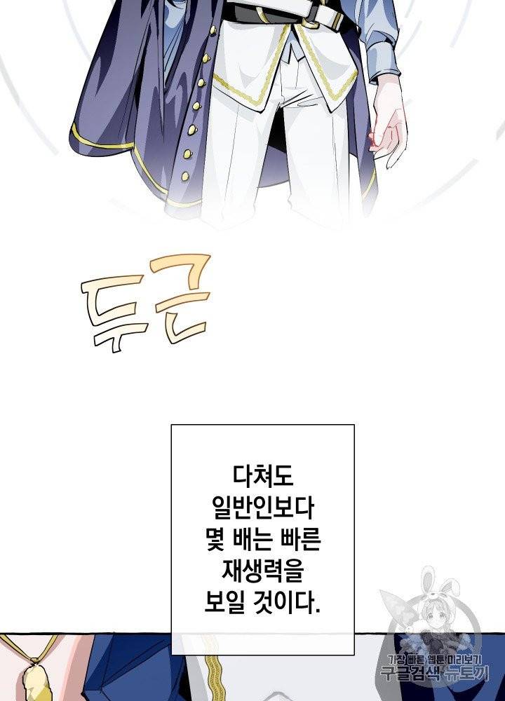 백작가의 망나니가 되었다 27화 14