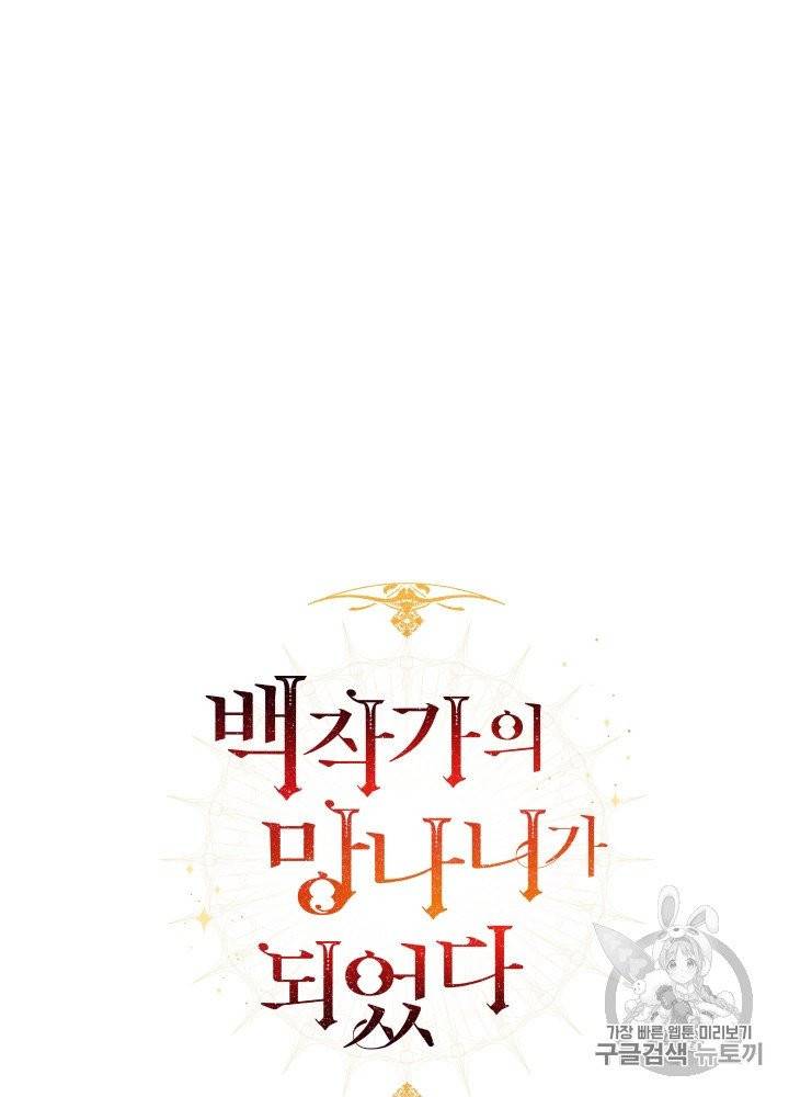 백작가의 망나니가 되었다 27화 17