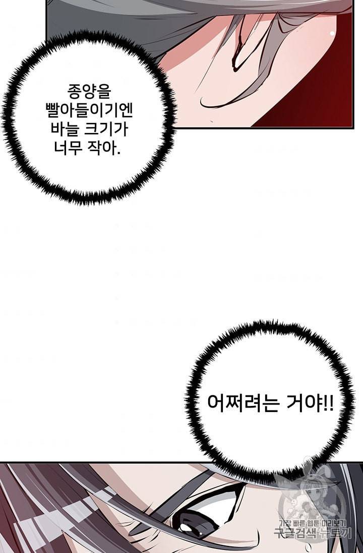 책을 읽으면 경험이 쌓여 106화 9
