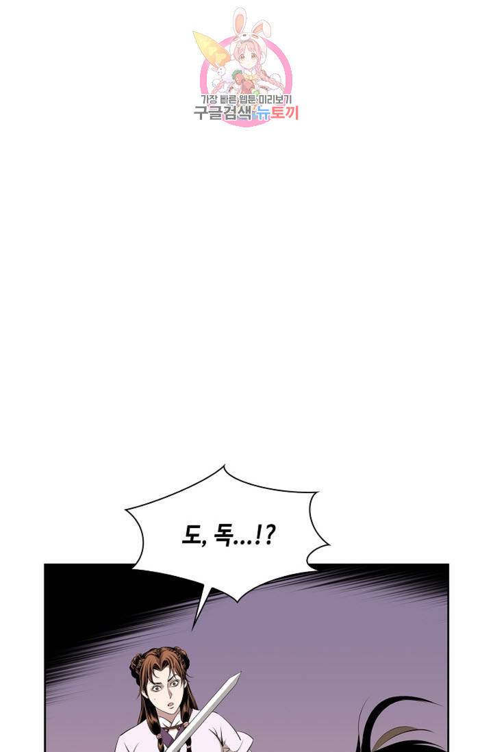 마법사 무림에 가다  64화 1