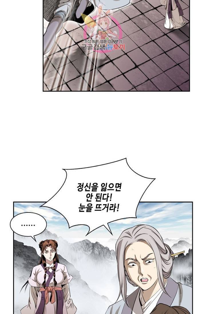 마법사 무림에 가다  64화 7