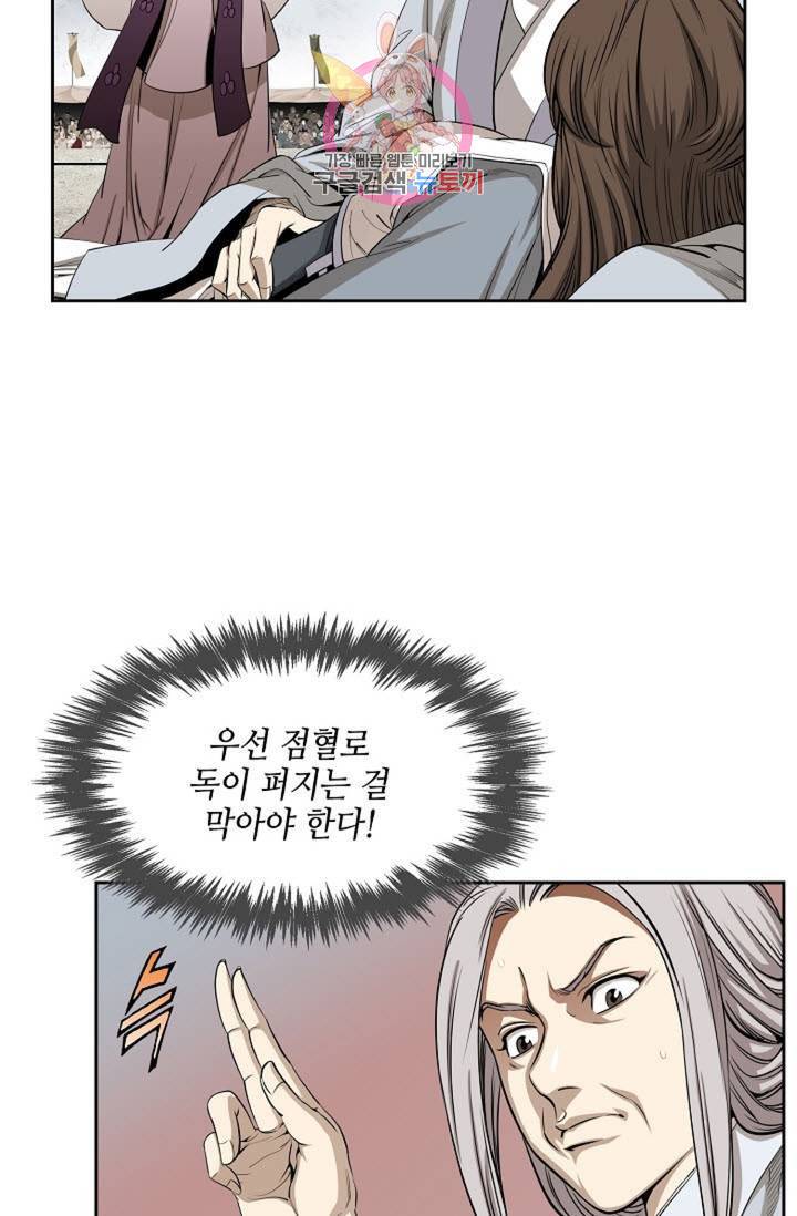 마법사 무림에 가다  64화 8