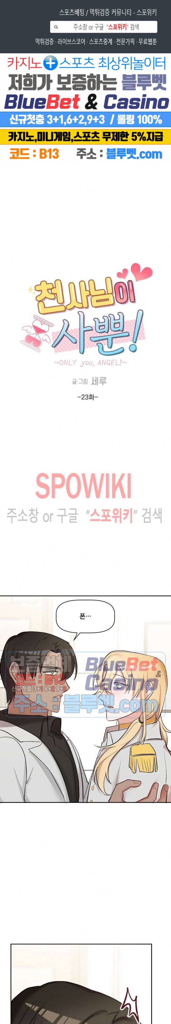 천사님이 사뿐! 23화 1
