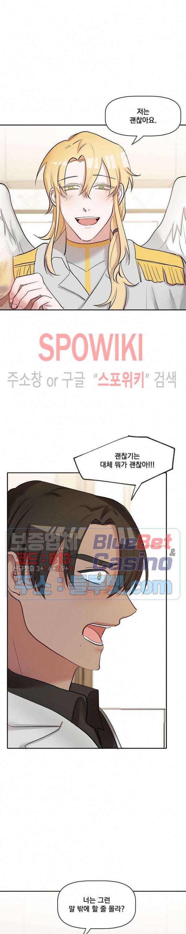 천사님이 사뿐! 23화 3