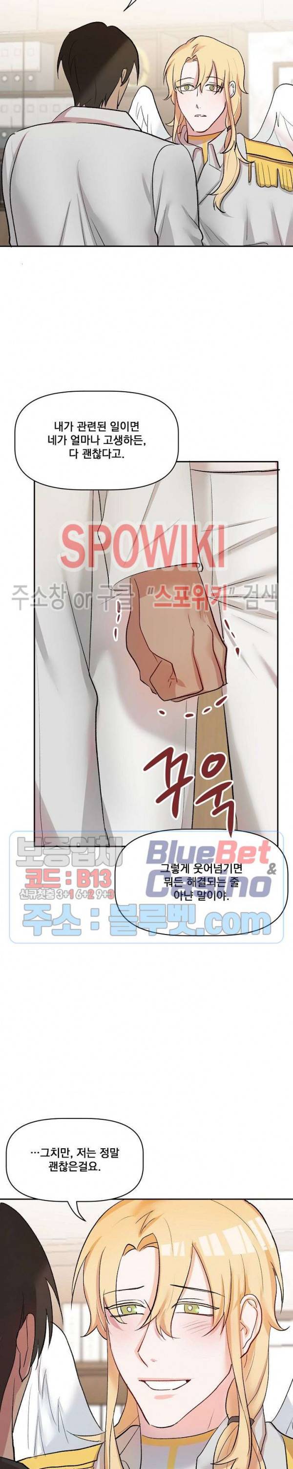 천사님이 사뿐! 23화 4