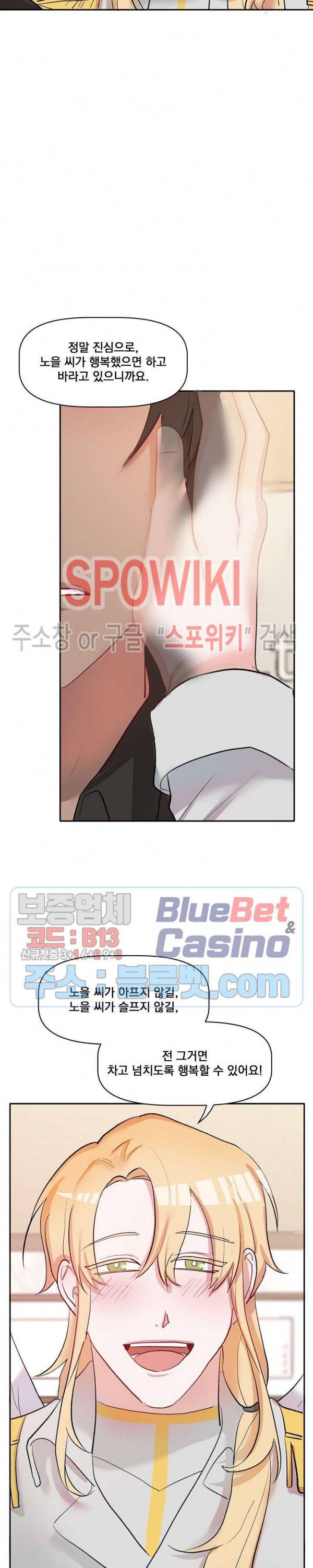 천사님이 사뿐! 23화 5