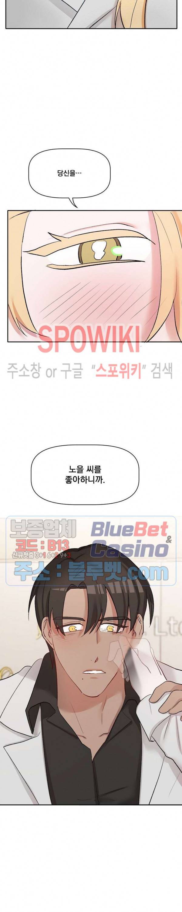천사님이 사뿐! 23화 6