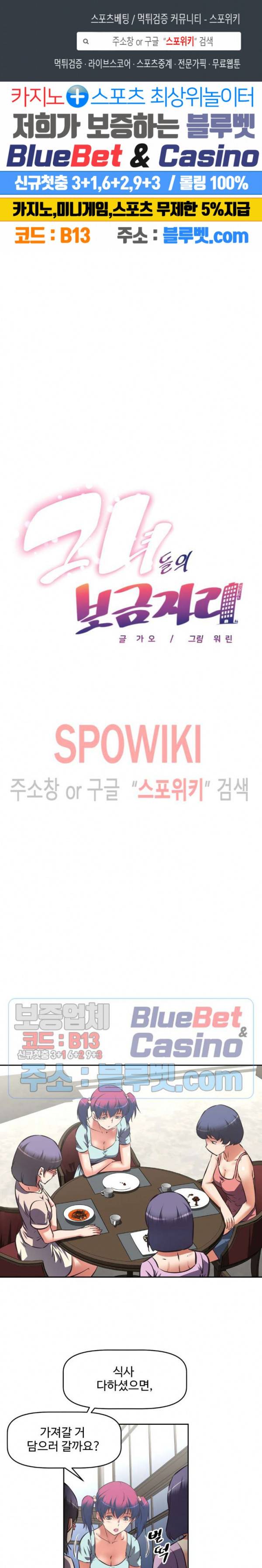 그녀들의 보금자리 19화 1