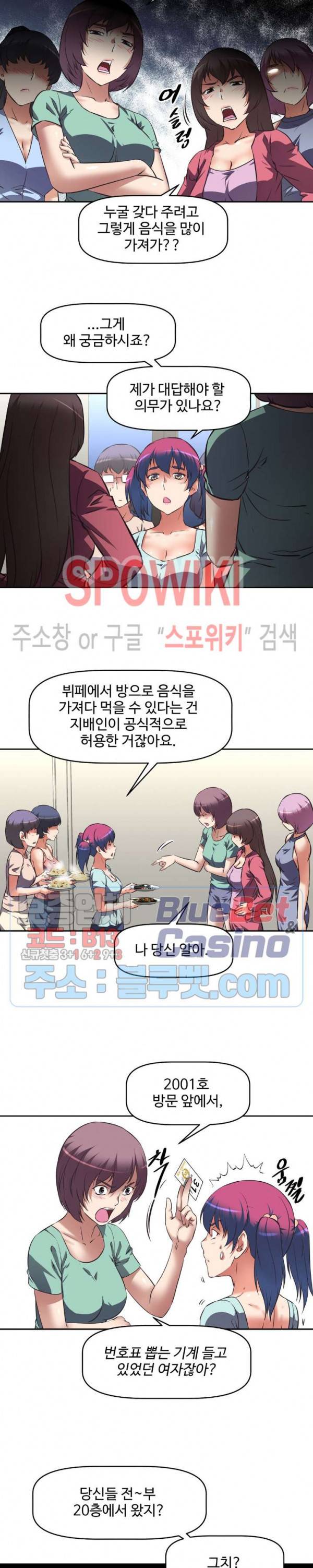 그녀들의 보금자리 19화 3