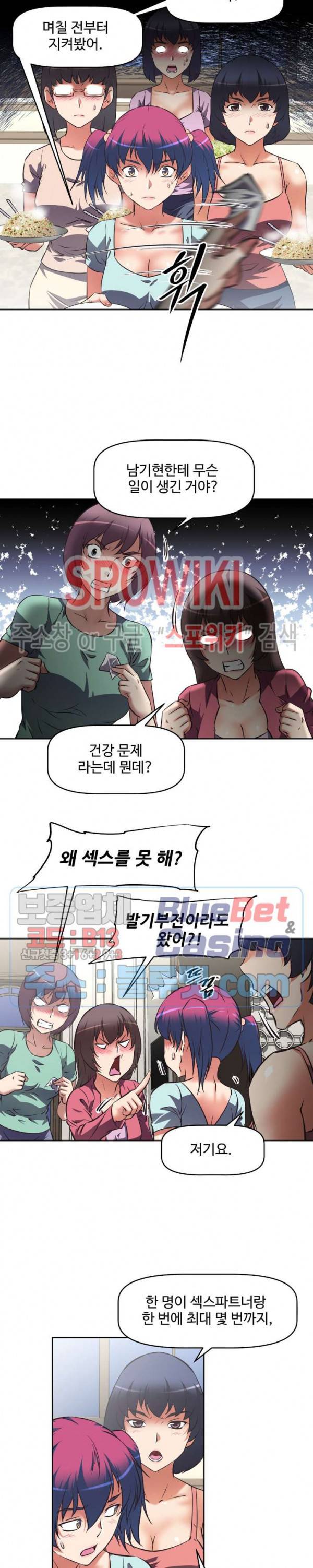 그녀들의 보금자리 19화 4