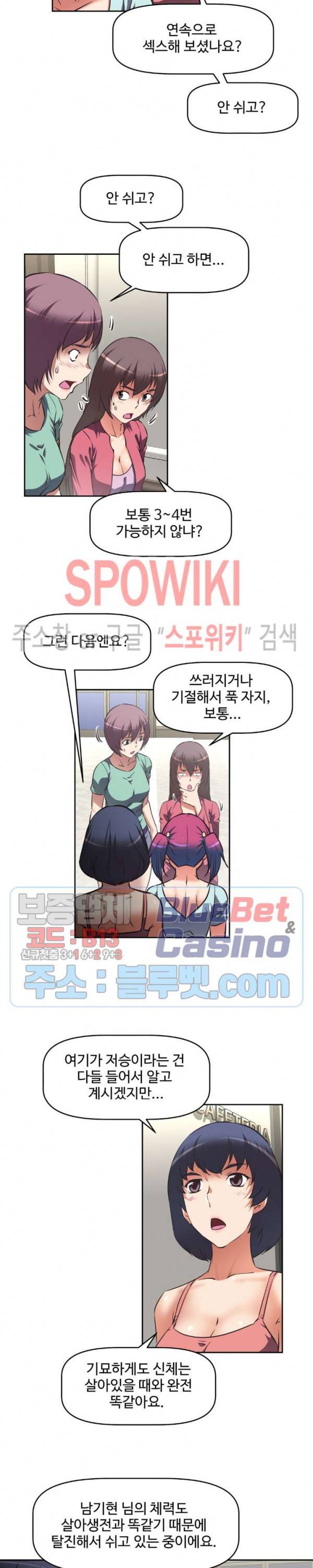 그녀들의 보금자리 19화 5