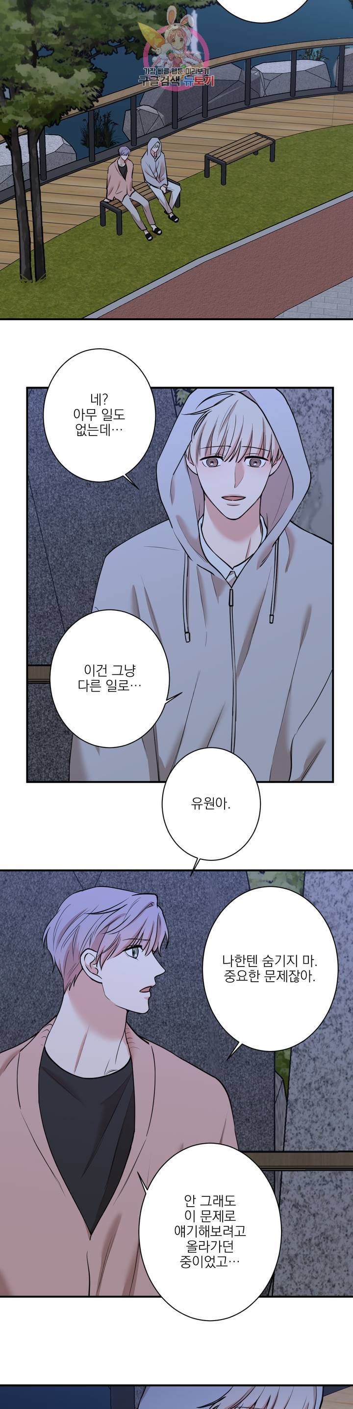 인시크릿 34화 2