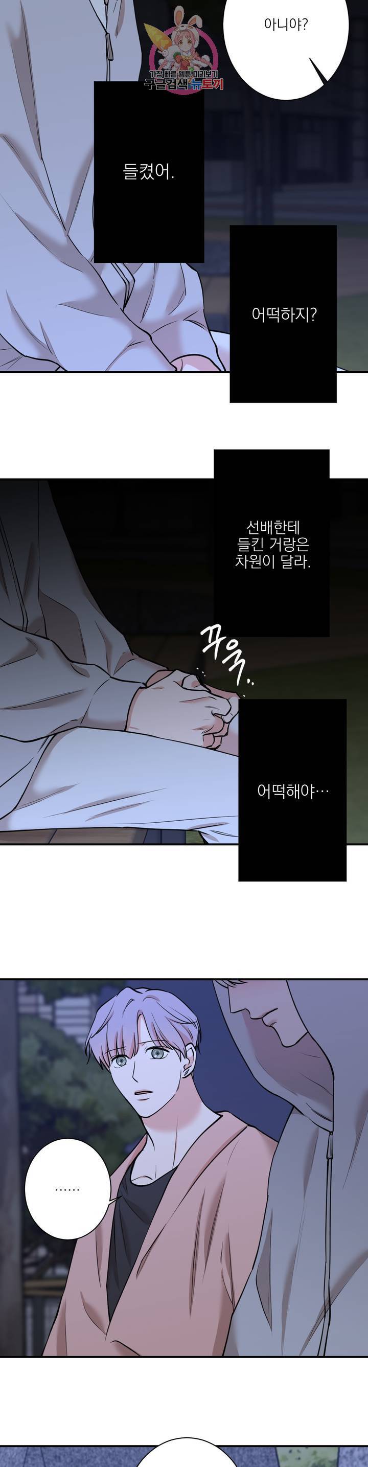 인시크릿 34화 4