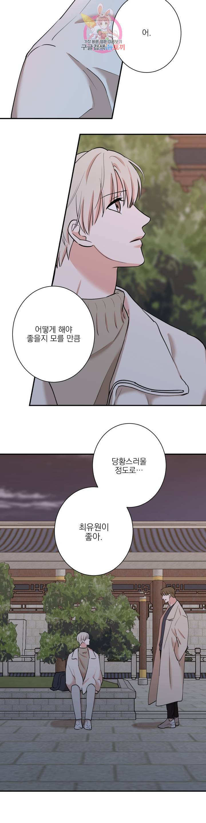 인시크릿 34화 21