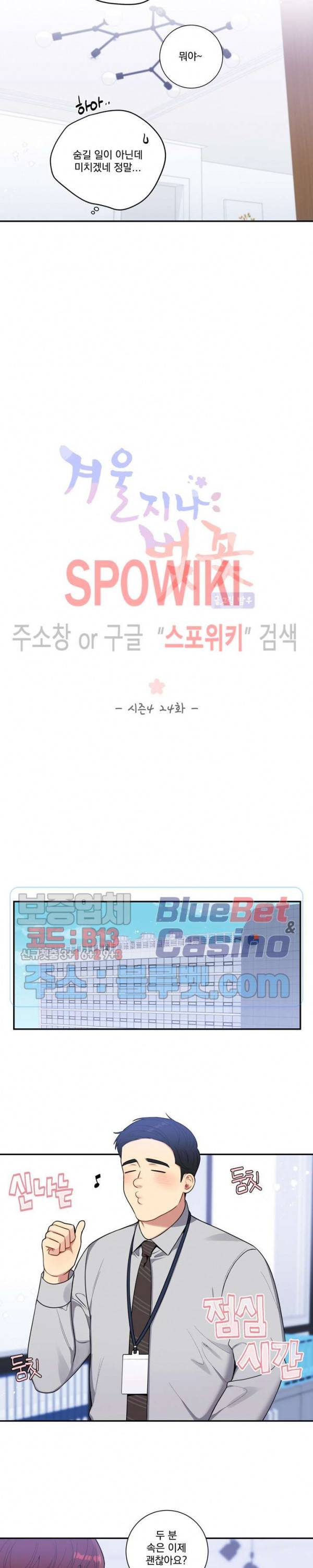겨울 지나 벚꽃 시즌4 24화 6