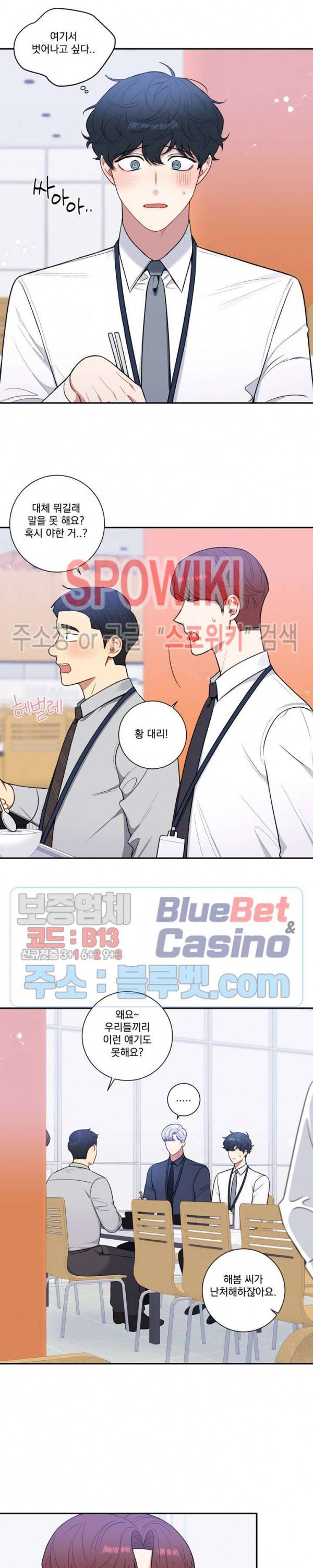 겨울 지나 벚꽃 시즌4 24화 10