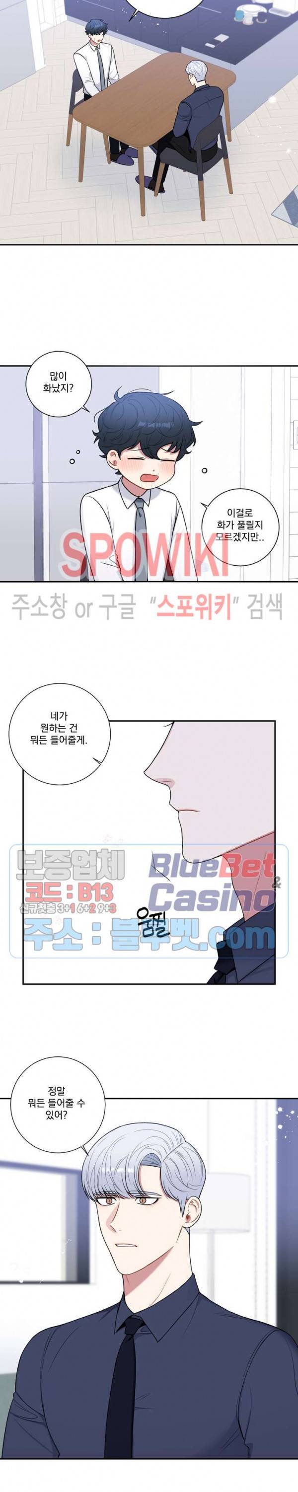 겨울 지나 벚꽃 시즌4 24화 17