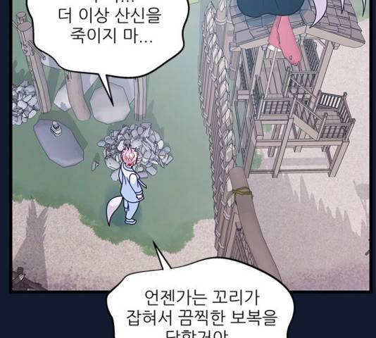 무주의 맹시 78화 6