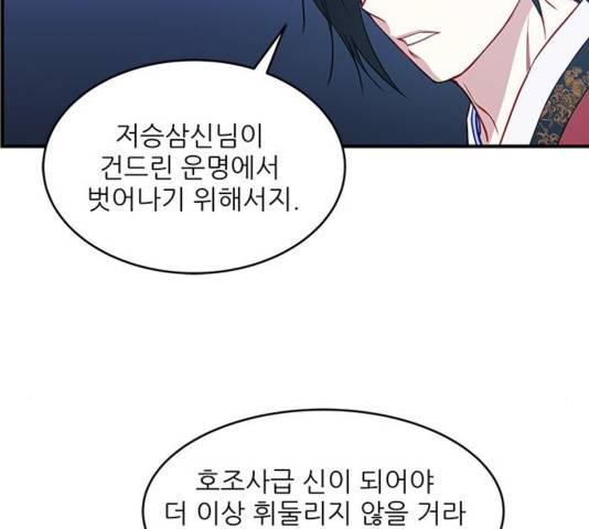 무주의 맹시 78화 24