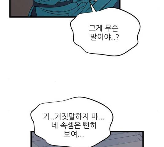 무주의 맹시 78화 26