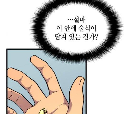 아르세니아의 마법사 38화 25