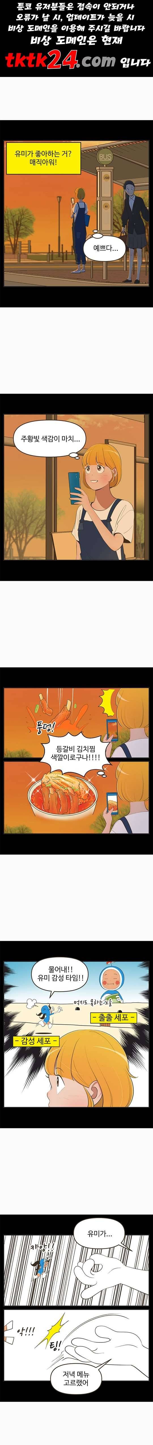 유미의 세포들 510화 1
