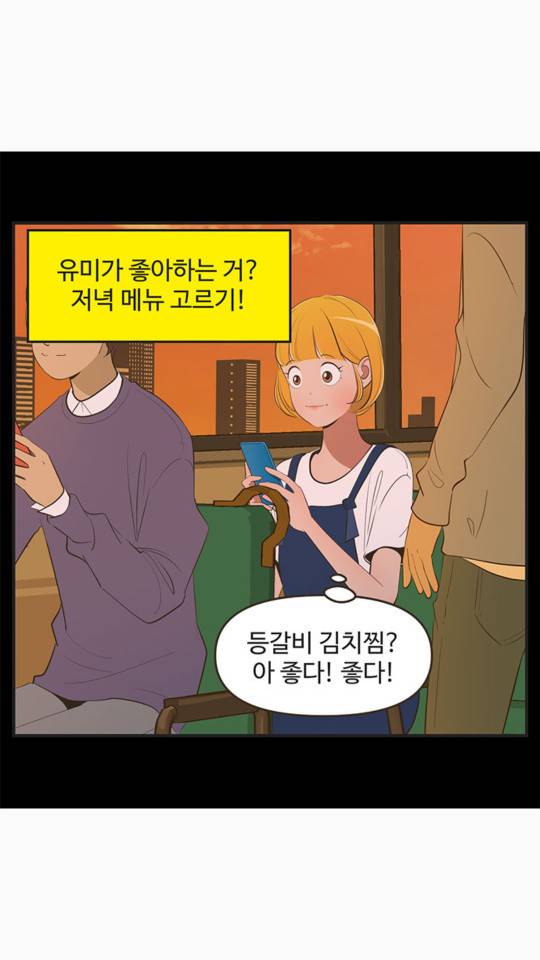 유미의 세포들 510화 2